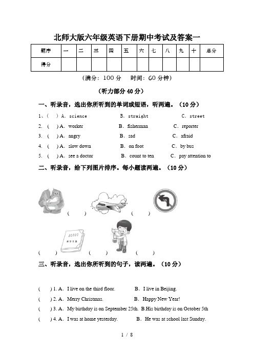 北师大版六年级英语下册期中考试及答案一