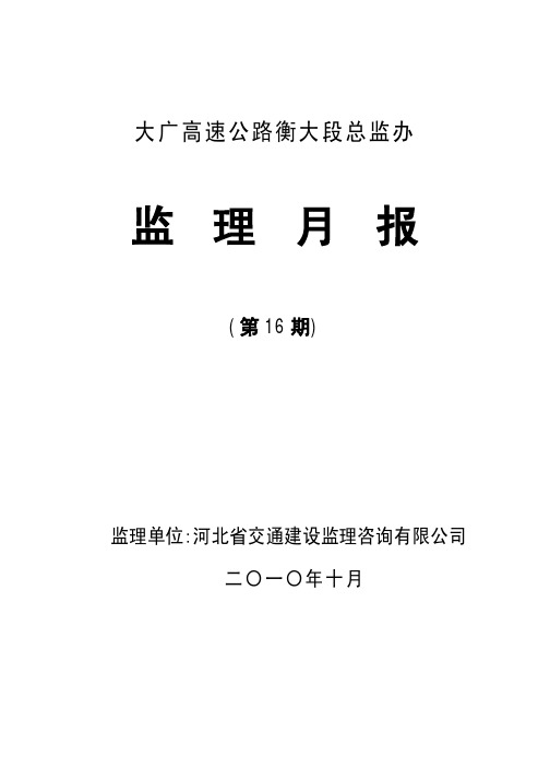 大广高速公路衡大段总监办.pdf