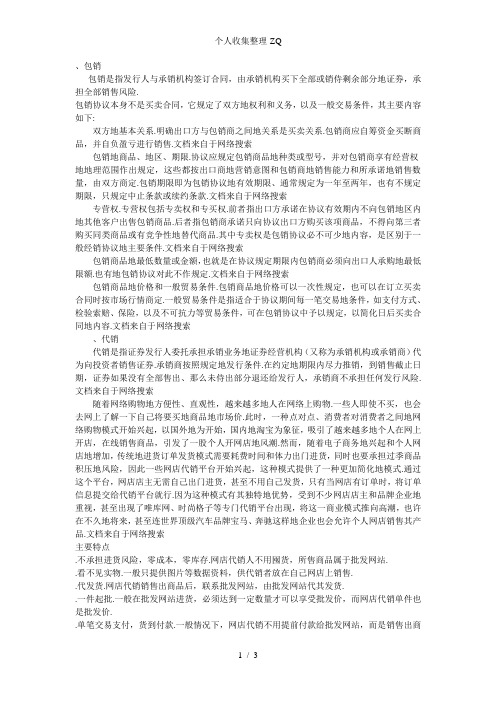 清华金融考研知识解析国际金融部分名词解释(二十三)