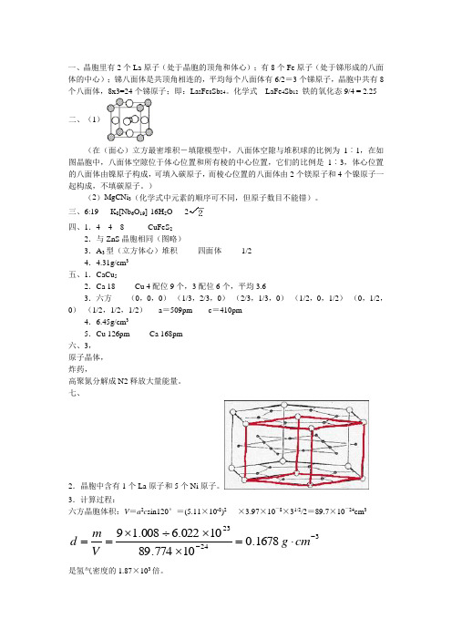 晶体结构练习题纯答案