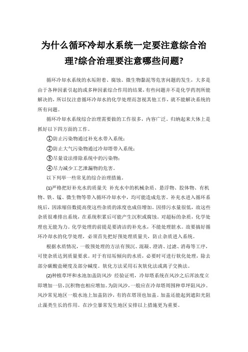 为什么循环冷却水系统一定要注意综合治理--综合治理要注意哪些问题