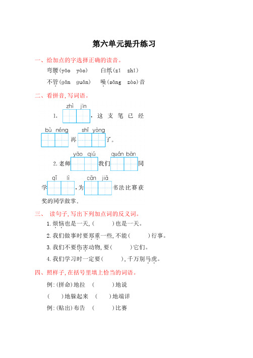 人教版二年级语文上册第六单元测试卷及答案