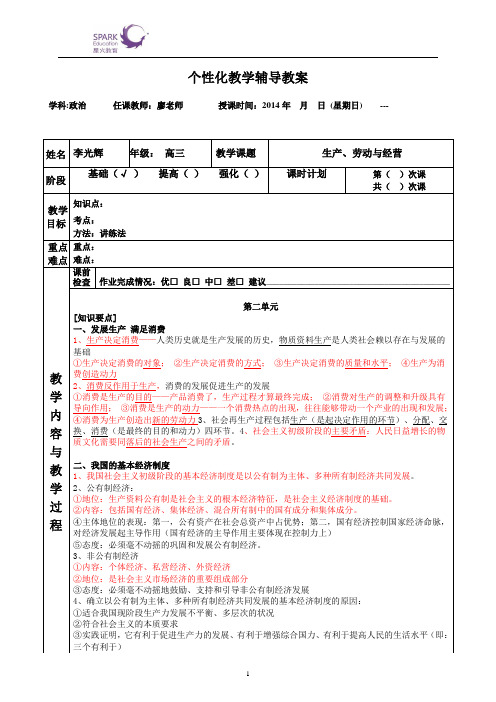 新人教版经济生活第二单元