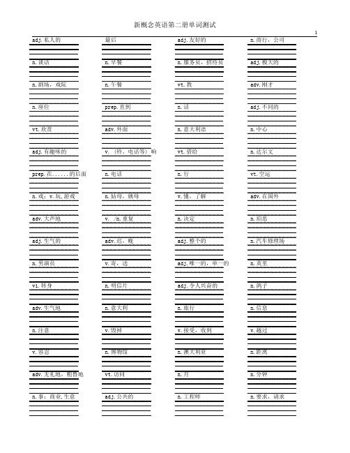 新概念英语第二册单词测试