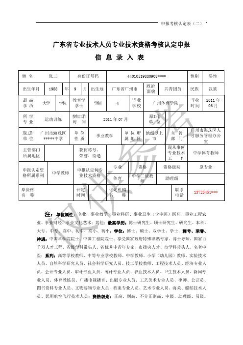 广东专业技术人员专业技术资格考核认定申报
