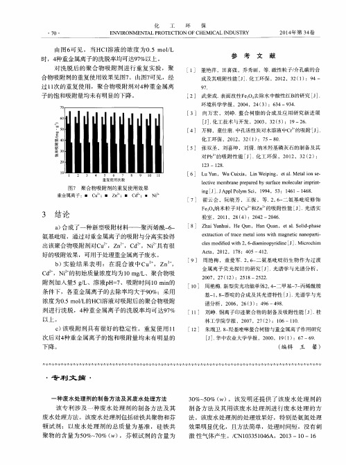 一种废水处理剂的制备方法及其废水处理方法