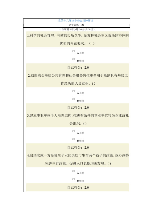 党的十八届三中全会精神解读考试题及答案