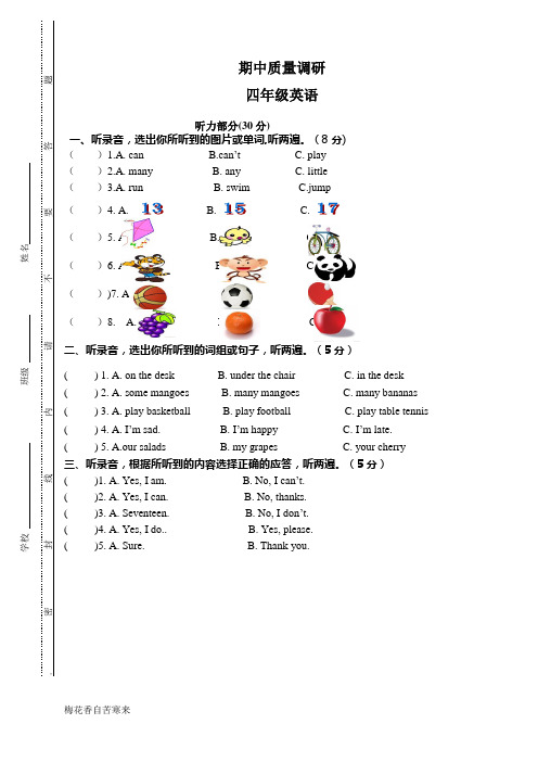 译林小学英语4A 期中试卷