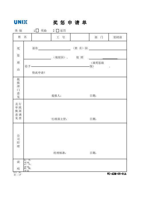 奖惩申请单-1