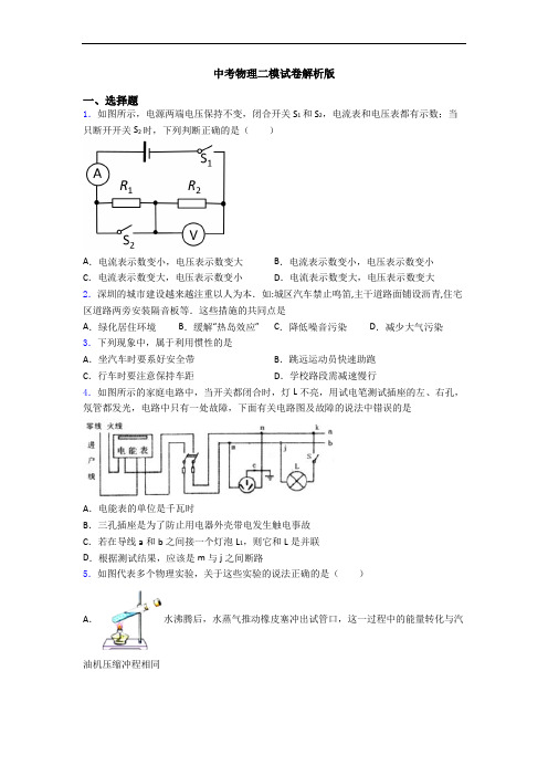 中考物理二模试卷解析版