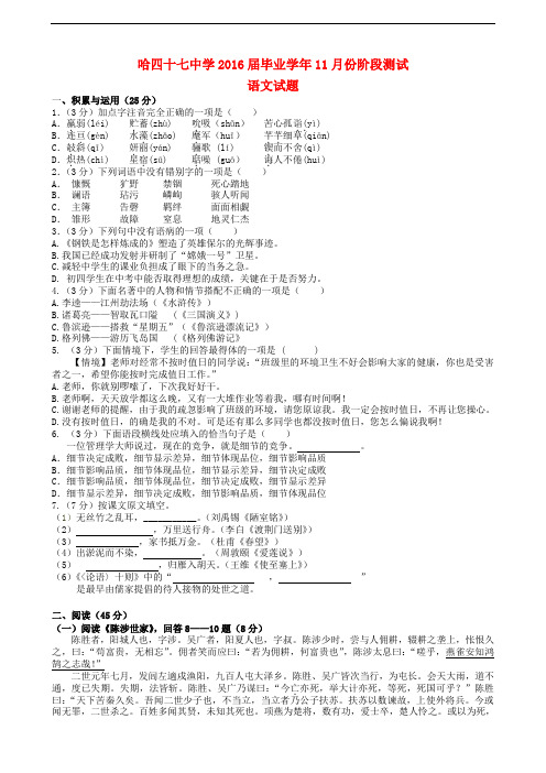 黑龙江省哈尔滨市第四十七中学九年级语文(12月)月考试题 新人教版