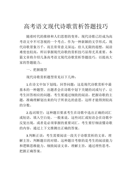 高考语文现代诗歌赏析答题技巧