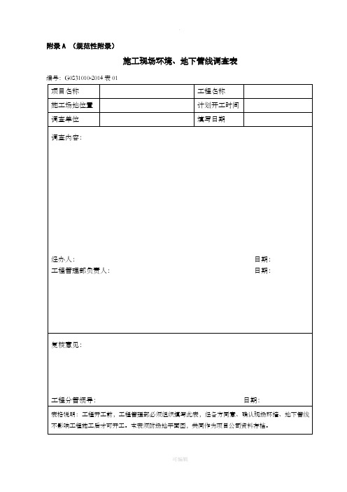 项目运营手册工程弦之建安工程分弦-表单