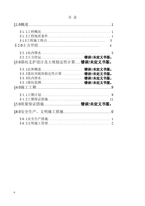 基础土方开挖及基坑支护方案