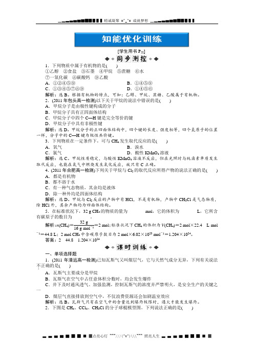 【优化方案】精品练：化学人教版必修2第3章第一节第1课时知能优化训练