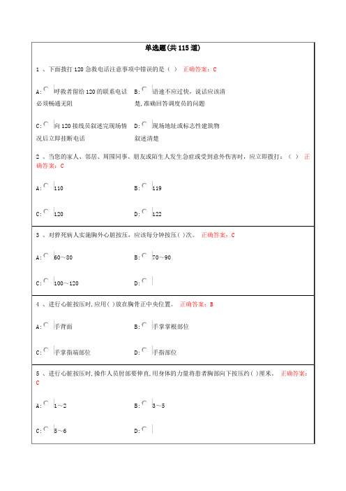 卫生应急知识与技能在线培训与测试