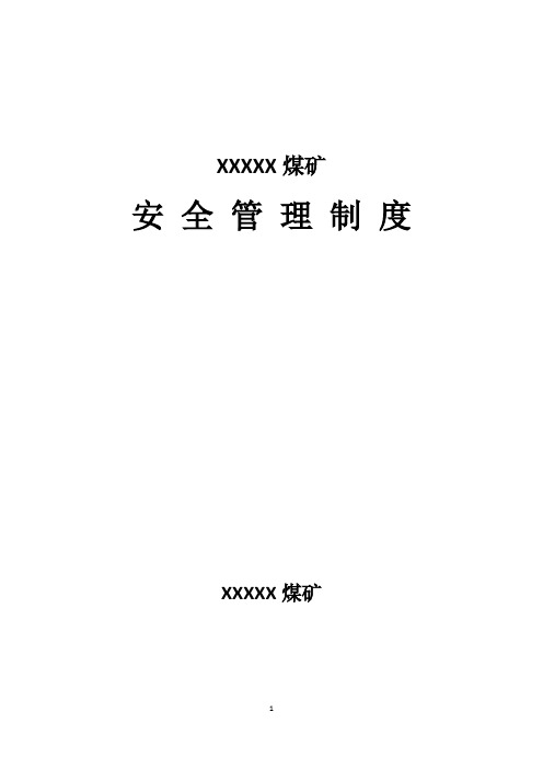 爆破作业单位安全管理制度汇编