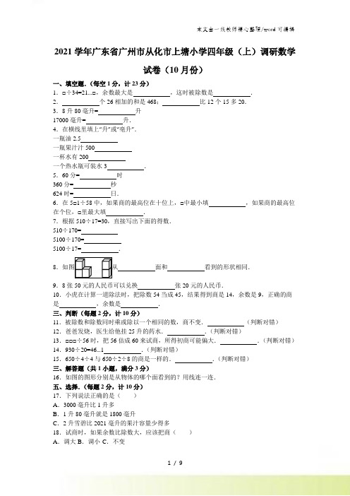 四年级上数学月考试题综合考练(1)_广东省人教新课标