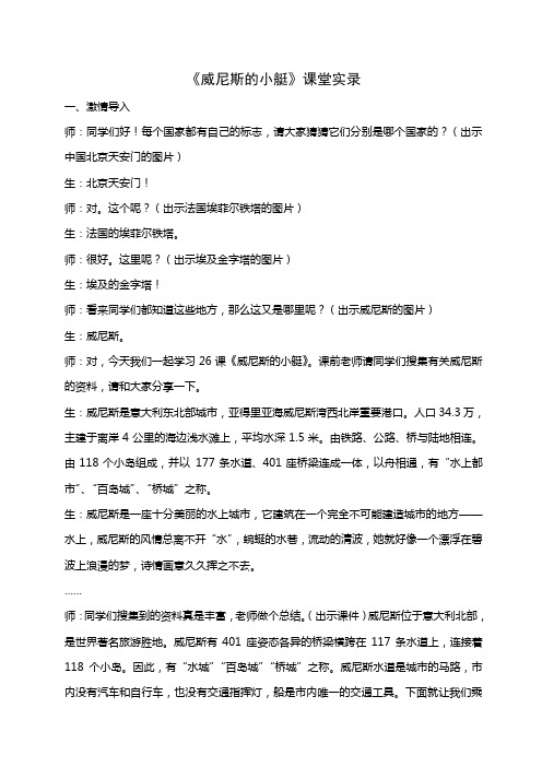 《威尼斯的小艇》课堂实录Doc1