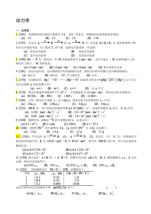 08动力学1