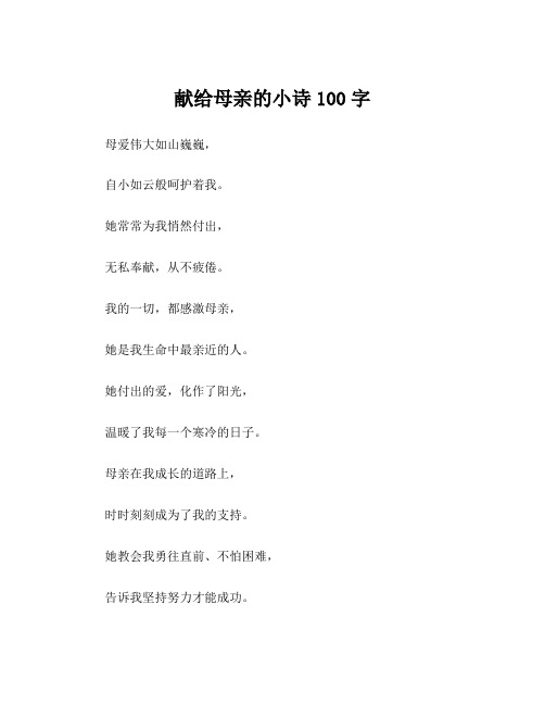 献给母亲的小诗100字