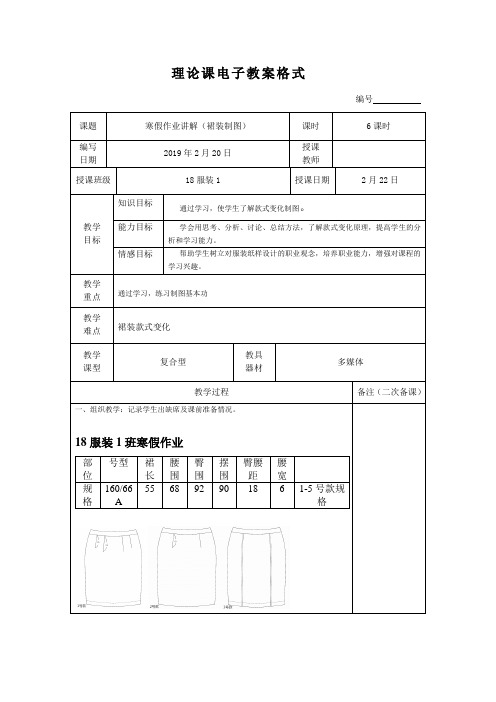 服装精品教案：(裙装制图)