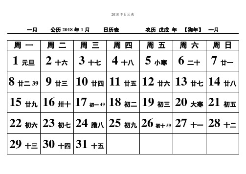 2018年日历表