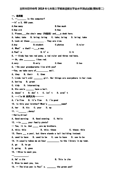 吉林市初中统考2019年七年级上学期英语期末学业水平测试试题(模拟卷二)