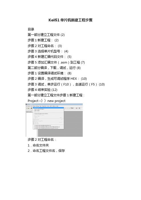 Keil51单片机新建工程步骤