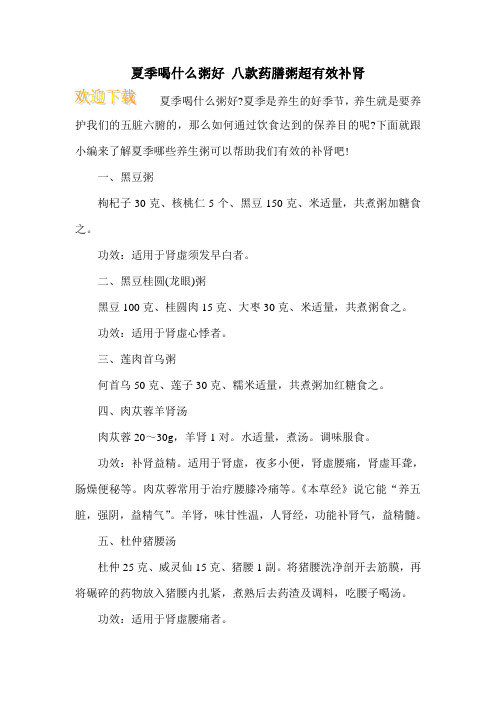 夏季喝什么粥好 八款药膳粥超有效补肾