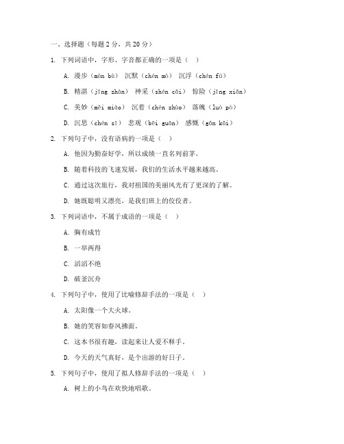 初一上学期语文人教版月考试卷