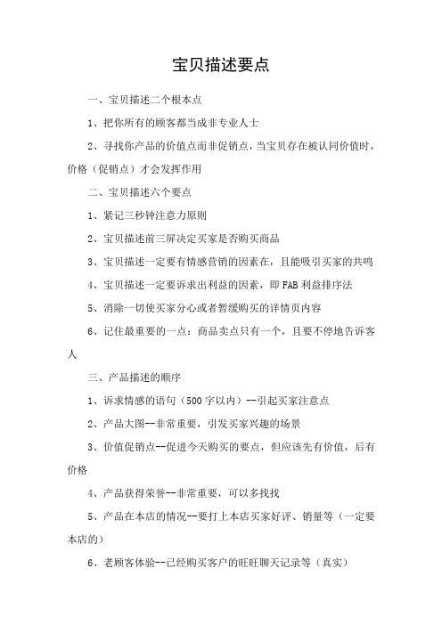 宝贝描述要点