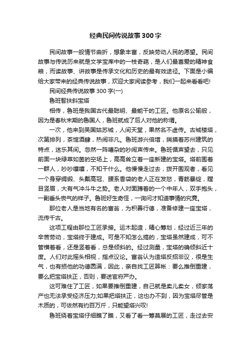 经典民间传说故事300字