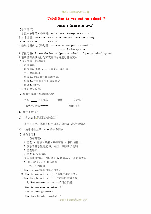 最新七年级英语下册 Unit 3 How do you get to school教案 (新版)人教新目标版(2)