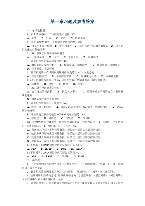 网络实用技术形考册习题与参考答案