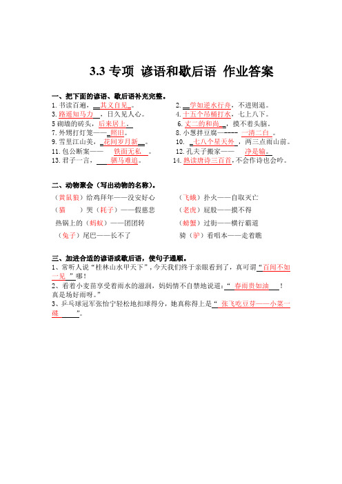 小学语文 专题  谚语和歇后语作业答案