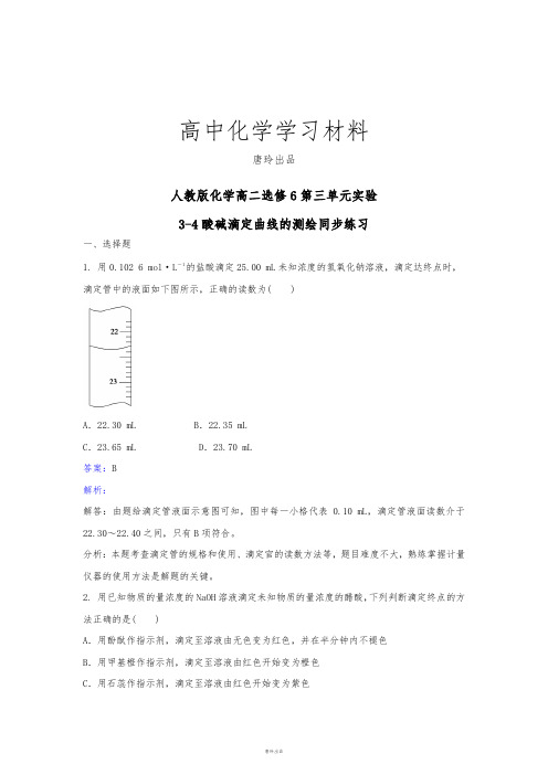 人教版高中化学选修六高二第三单元实验.docx