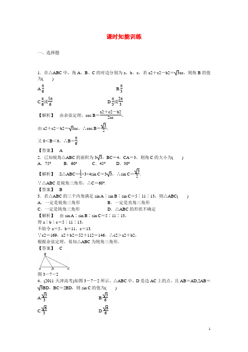 (广东专用)高考数学总复习 第三章第七节 课时跟踪训练 理