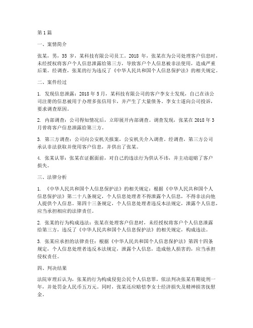 用户信息管理法律案例(3篇)