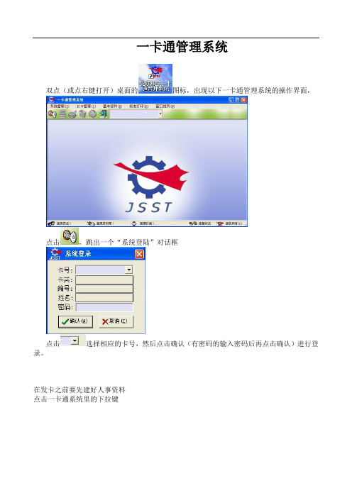 一卡通管理系统