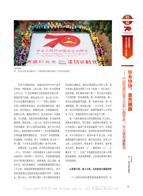 铁骨铮铮，重责巍巍——中国铁建团委不忘初心跟党走，牢记使命建新功