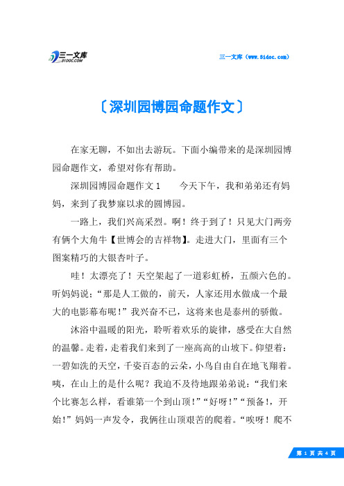 深圳园博园命题作文