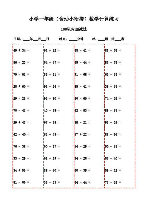 一年级下册口算题3000题(附带打印教程)-100以内加法和减法