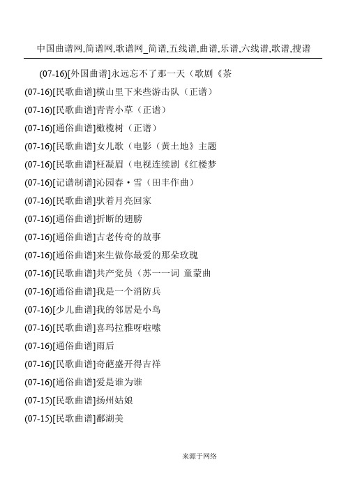 中国曲谱网,简谱网,歌谱网_简谱,五线谱,曲谱,乐谱,六线谱,歌谱,搜谱