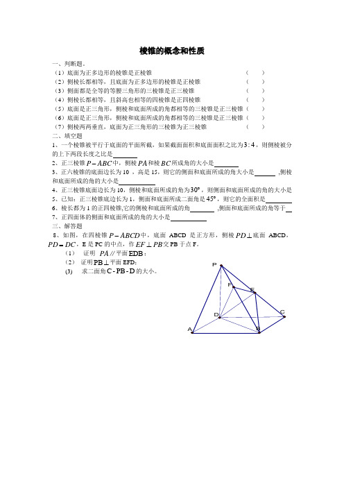 棱锥的概念和性质练习题