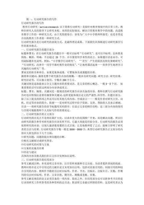 行动研究报告属于