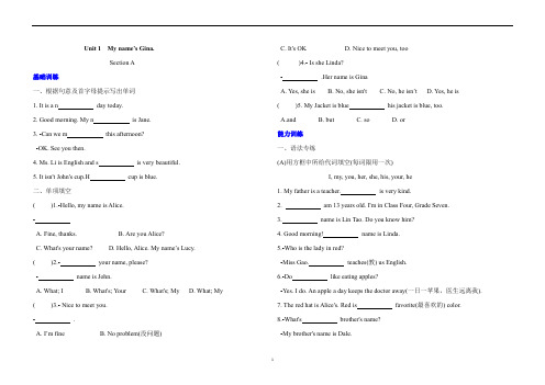 Unit 1 Section A 同步训练(基础+能力+阅读)(含答案)人教版英语七年级上册