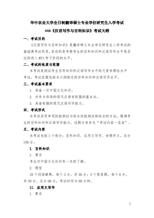 华中农业大学全日制翻译硕士专业学位研究生入学考试