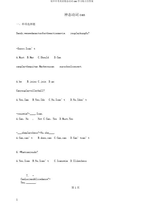 初中中考英语情态动词can学习练习含答案
