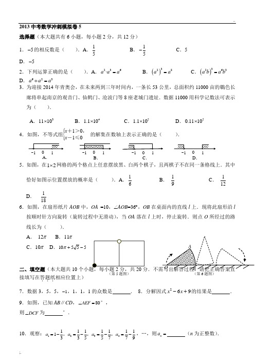 2013中考数学冲刺模拟卷5